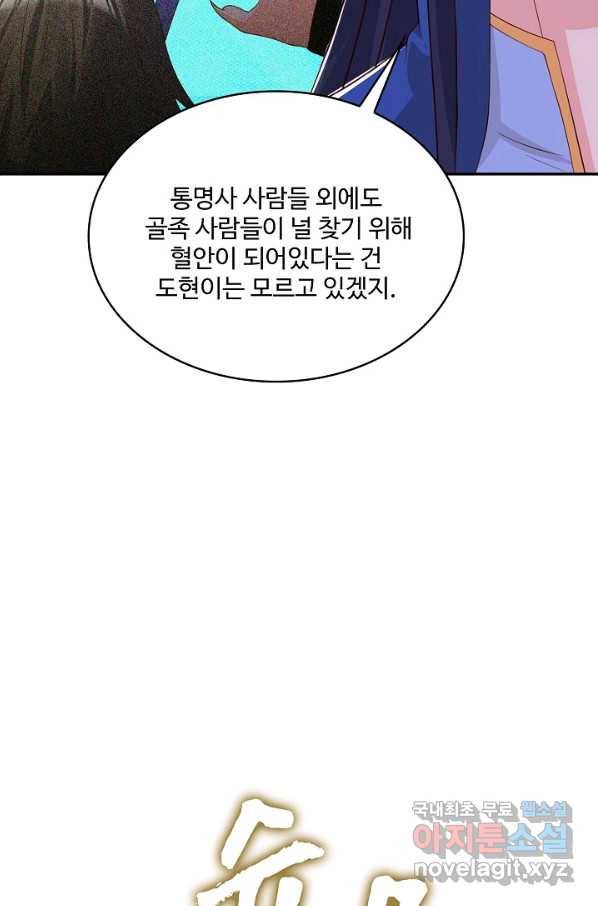 내 소설의 악역이 되다 171화 55