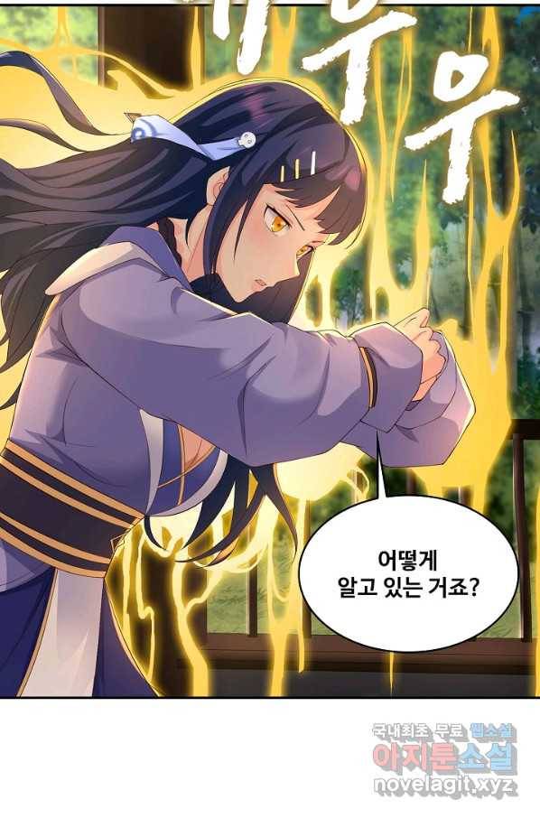 내 소설의 악역이 되다 171화 56