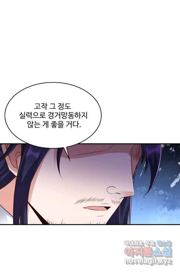 내 소설의 악역이 되다 171화 57