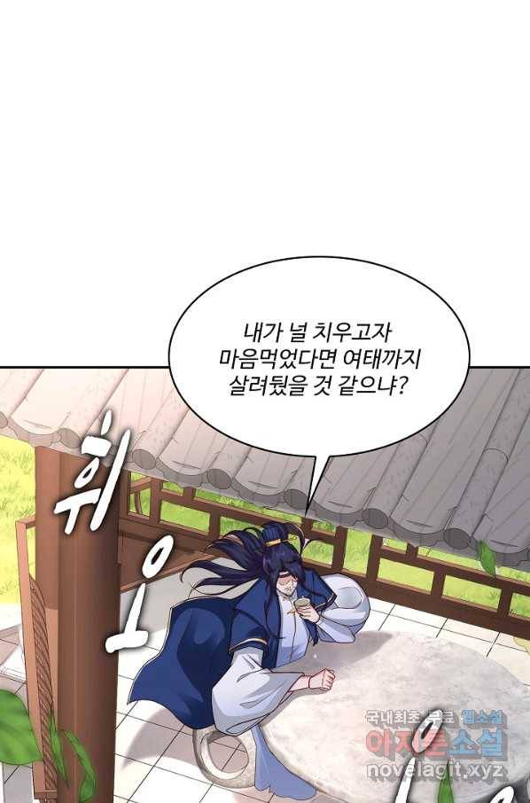 내 소설의 악역이 되다 171화 58