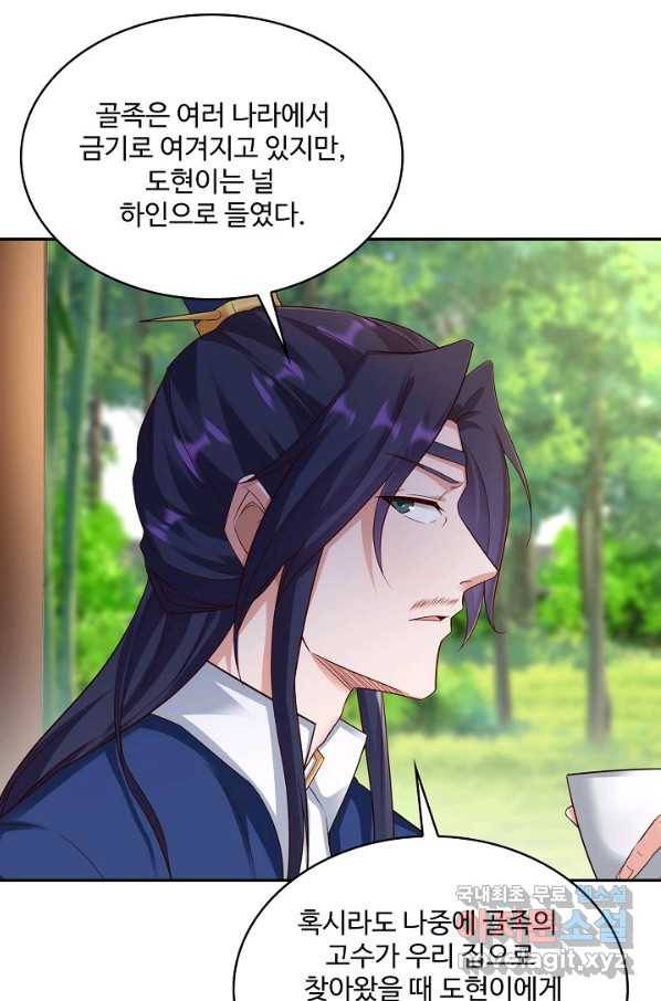 내 소설의 악역이 되다 171화 61