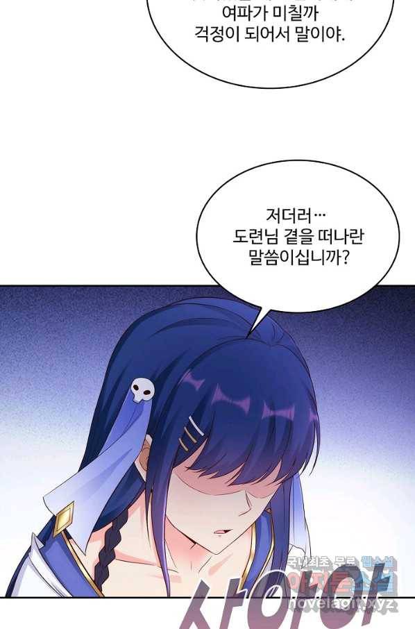 내 소설의 악역이 되다 171화 62