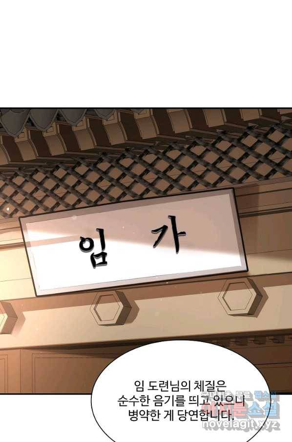 내 소설의 악역이 되다 171화 64