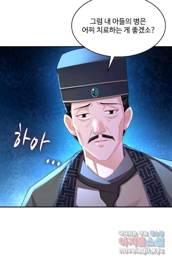 내 소설의 악역이 되다 171화 67