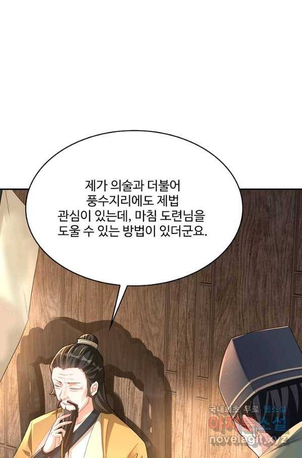 내 소설의 악역이 되다 171화 68