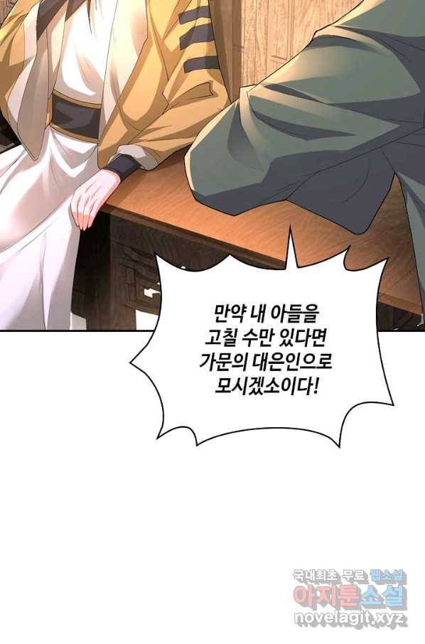 내 소설의 악역이 되다 171화 69