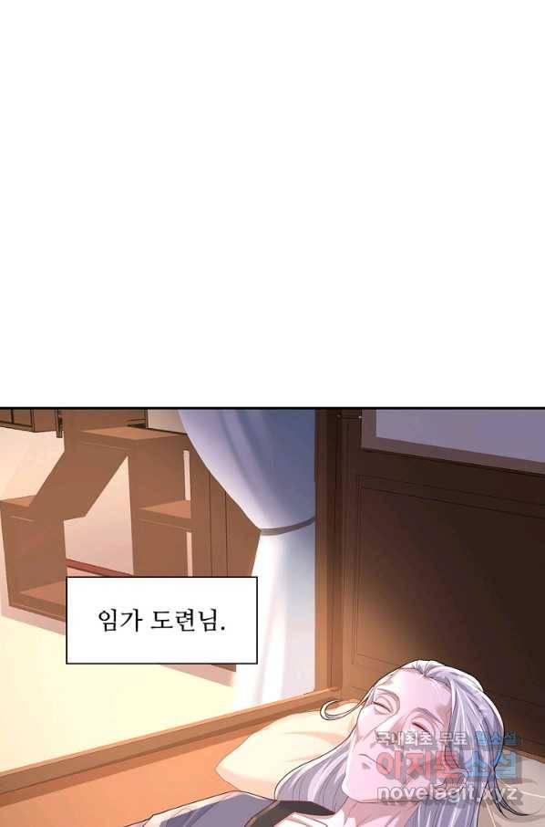 내 소설의 악역이 되다 171화 71