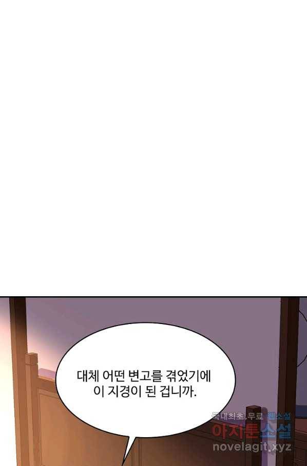 내 소설의 악역이 되다 171화 75
