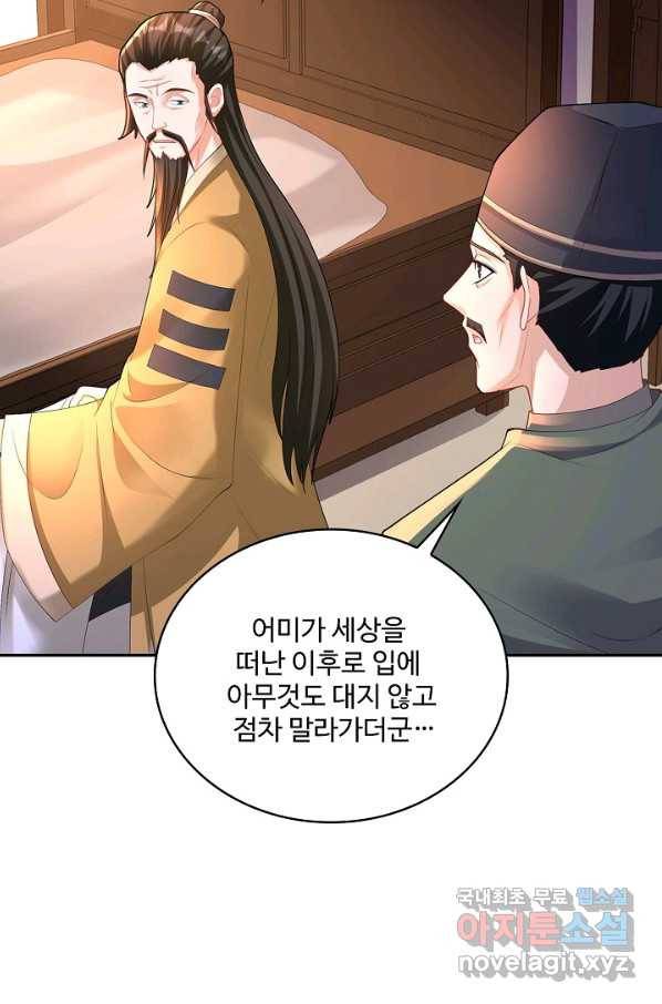 내 소설의 악역이 되다 171화 76