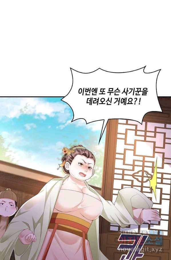 내 소설의 악역이 되다 171화 77