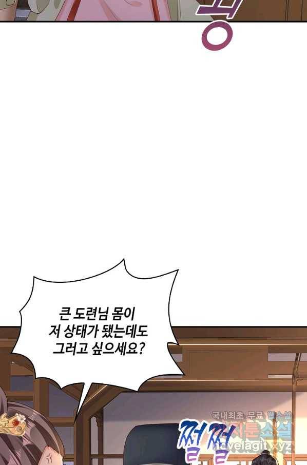 내 소설의 악역이 되다 171화 78