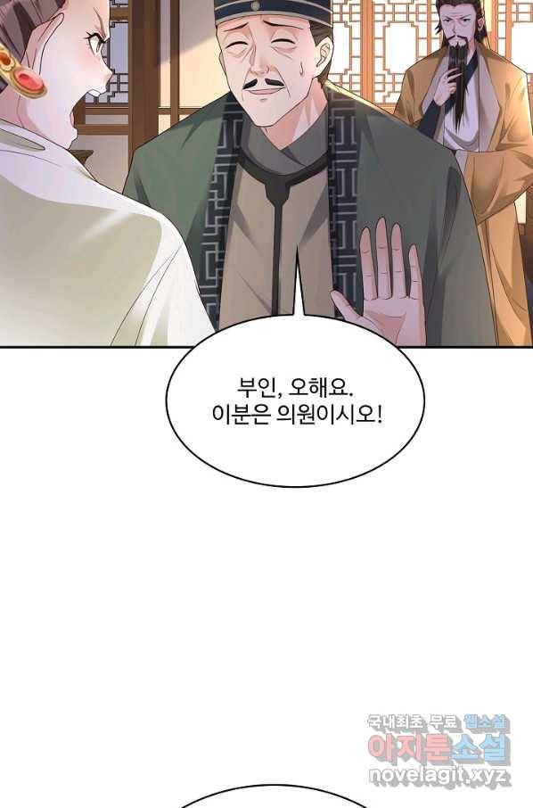 내 소설의 악역이 되다 171화 79