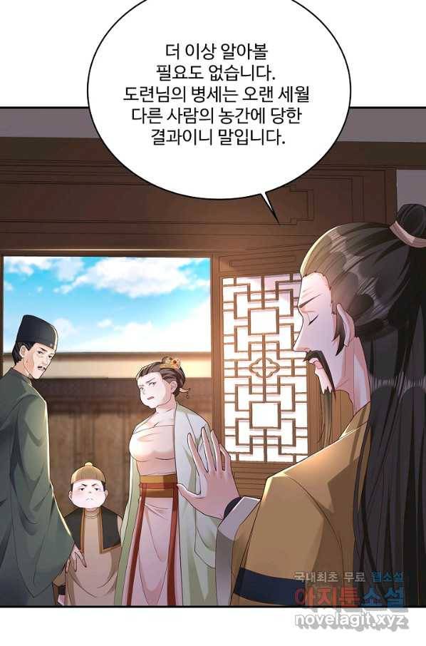 내 소설의 악역이 되다 171화 80