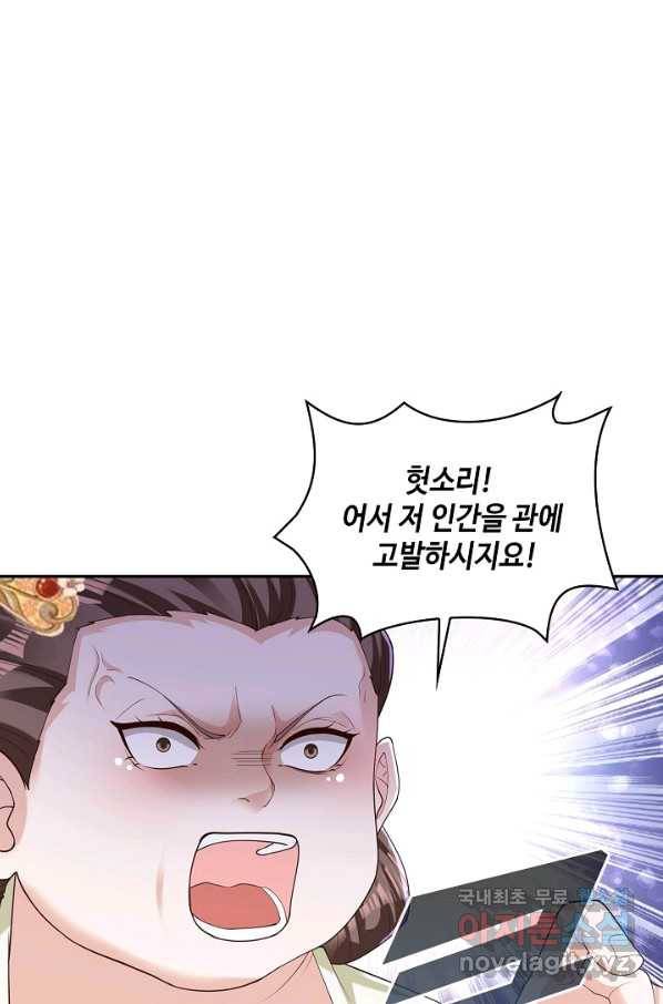 내 소설의 악역이 되다 171화 81