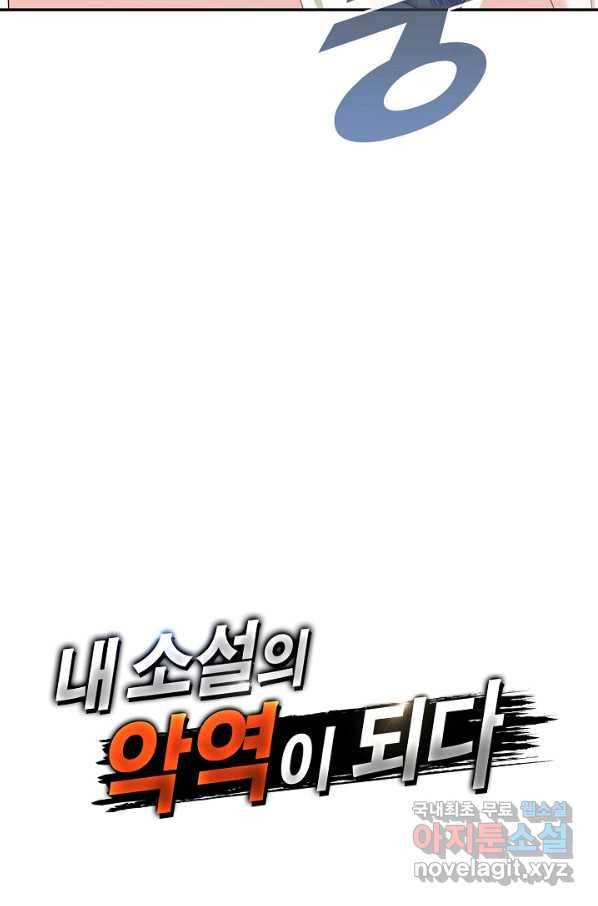 내 소설의 악역이 되다 171화 82