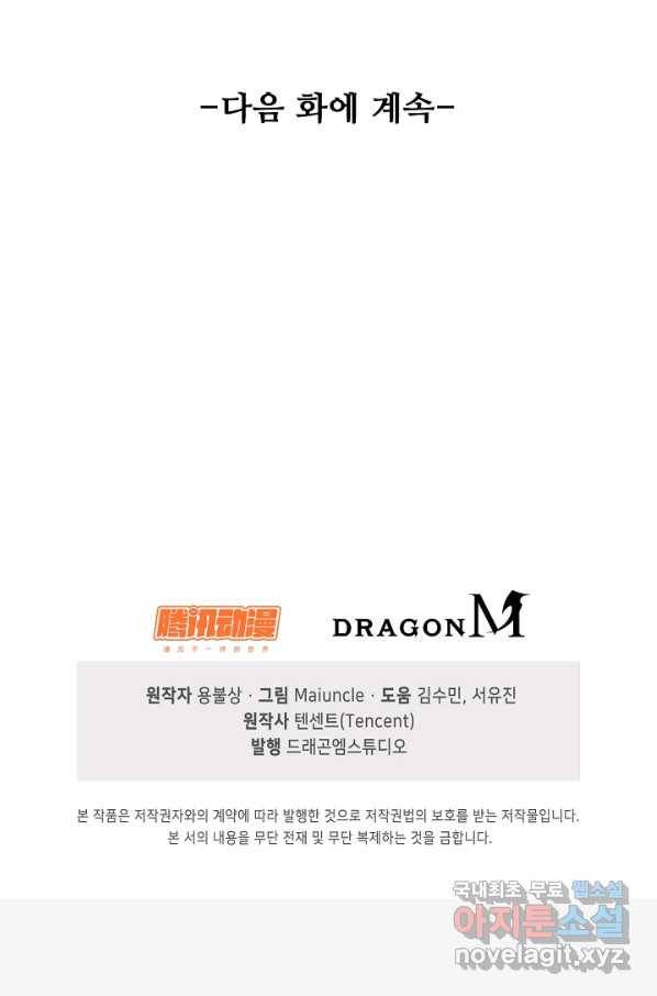 내 소설의 악역이 되다 171화 83