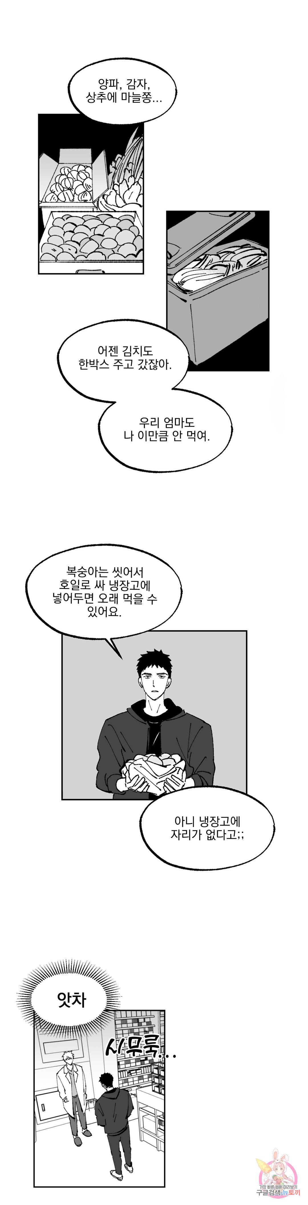 귀농귀촌 성공기 3화 7
