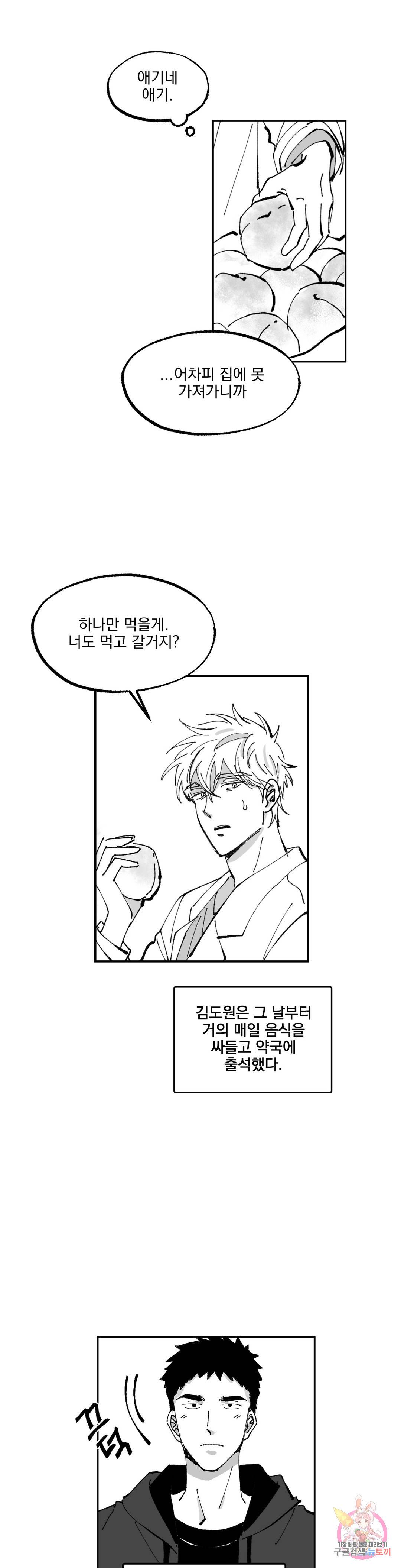 귀농귀촌 성공기 3화 8