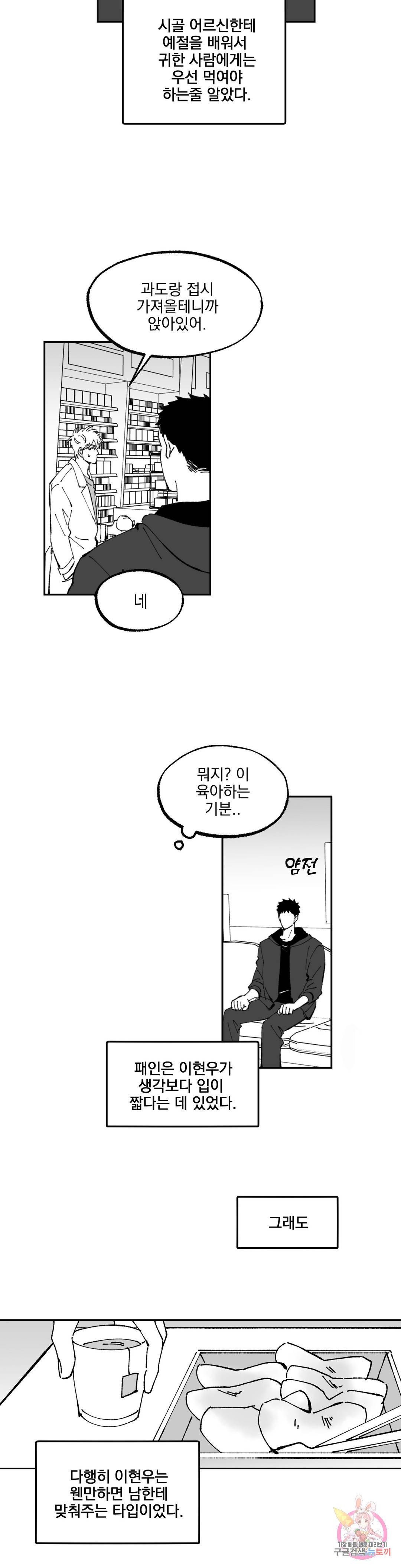 귀농귀촌 성공기 3화 9