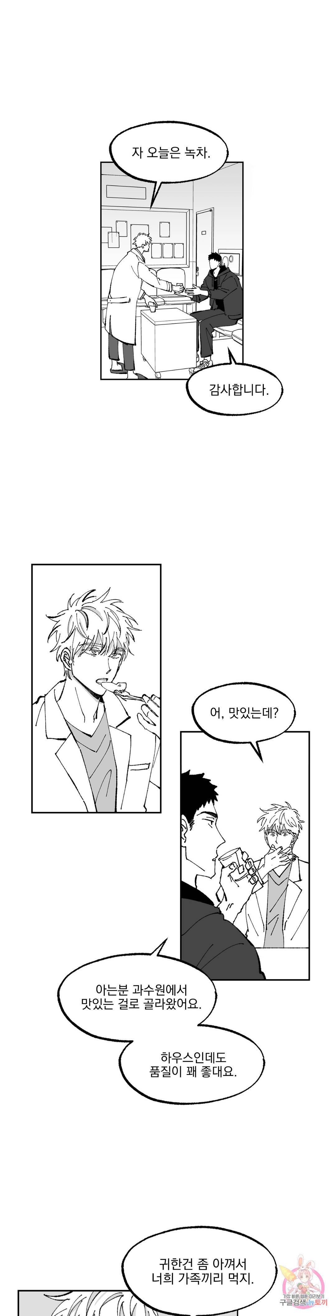 귀농귀촌 성공기 3화 10