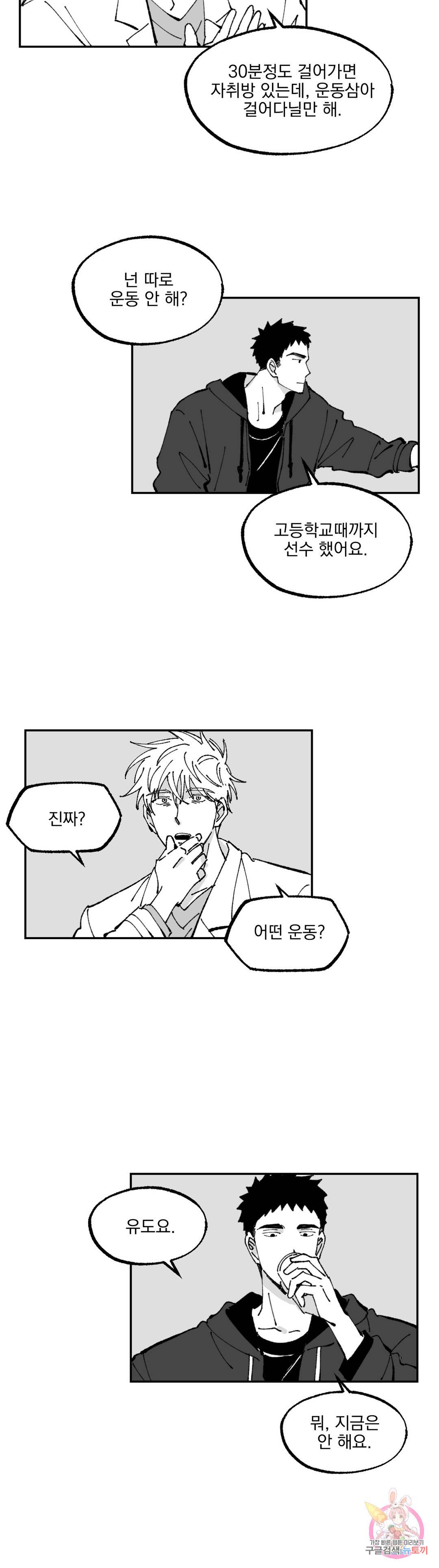 귀농귀촌 성공기 3화 12