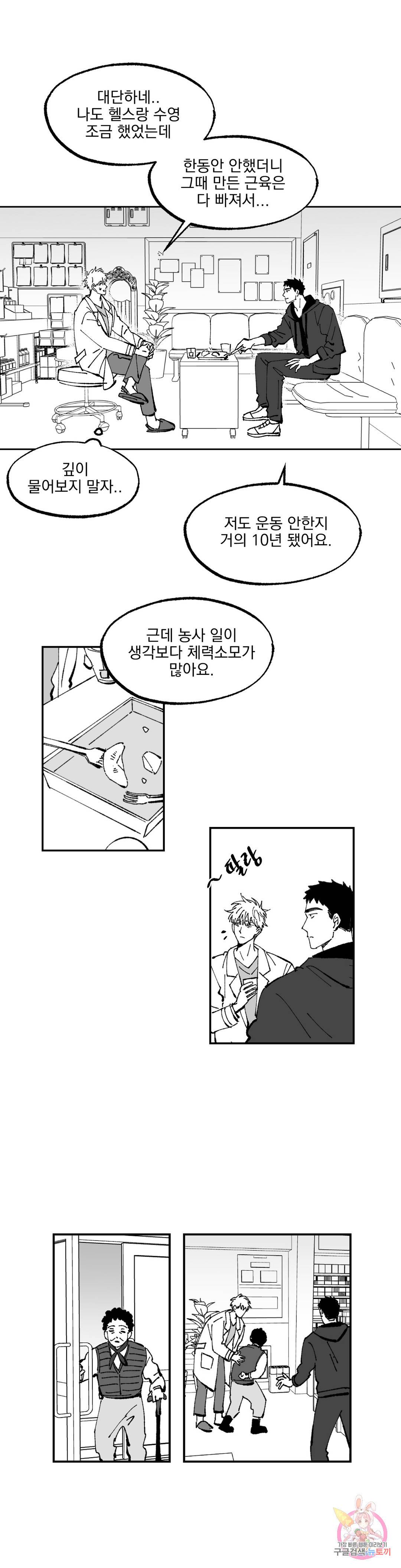 귀농귀촌 성공기 3화 13