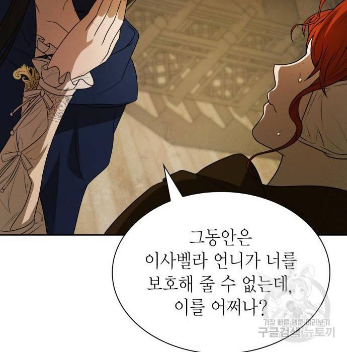 언니, 이번 생엔 내가 왕비야 5화 16