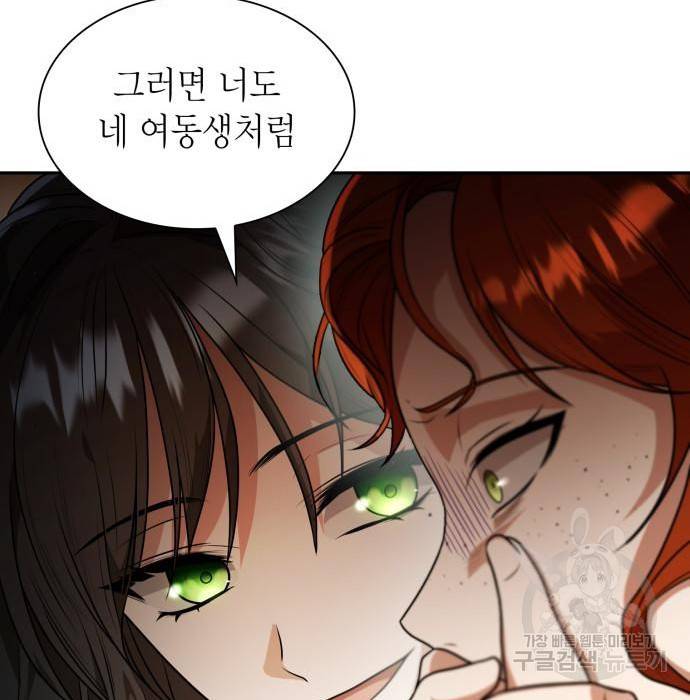 언니, 이번 생엔 내가 왕비야 5화 59