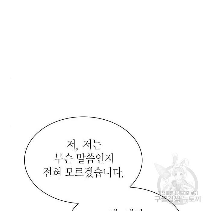 언니, 이번 생엔 내가 왕비야 5화 61