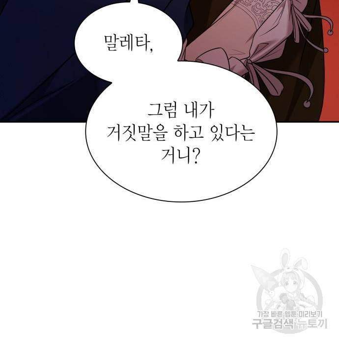 언니, 이번 생엔 내가 왕비야 5화 66