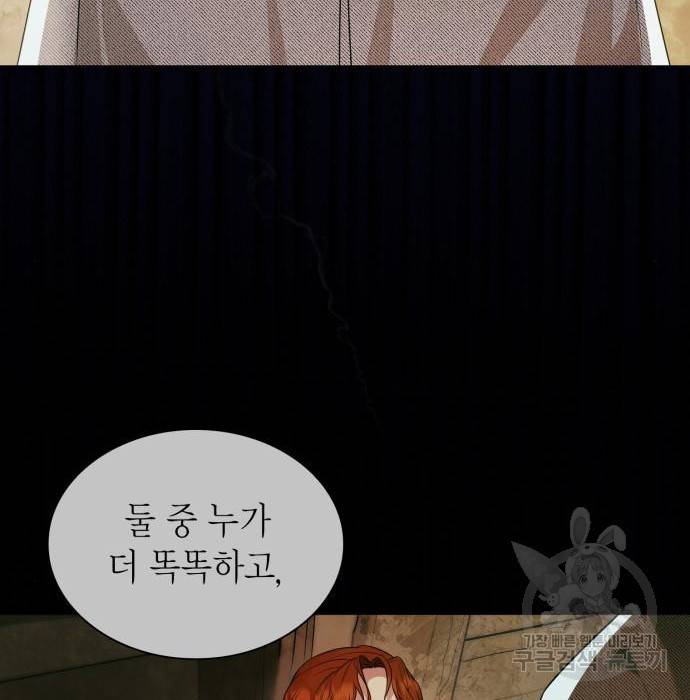 언니, 이번 생엔 내가 왕비야 5화 77