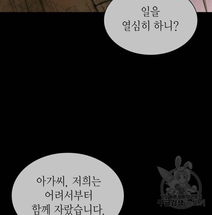 언니, 이번 생엔 내가 왕비야 5화 79