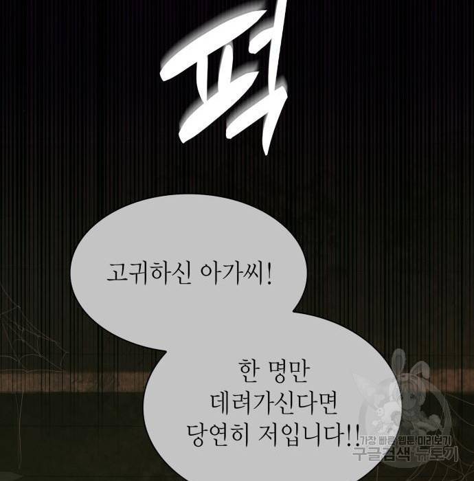 언니, 이번 생엔 내가 왕비야 5화 84