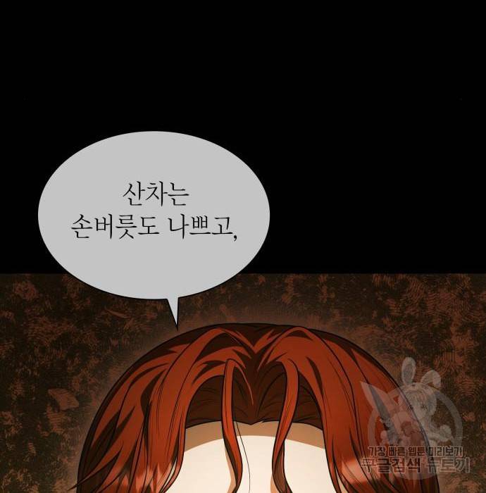 언니, 이번 생엔 내가 왕비야 5화 87