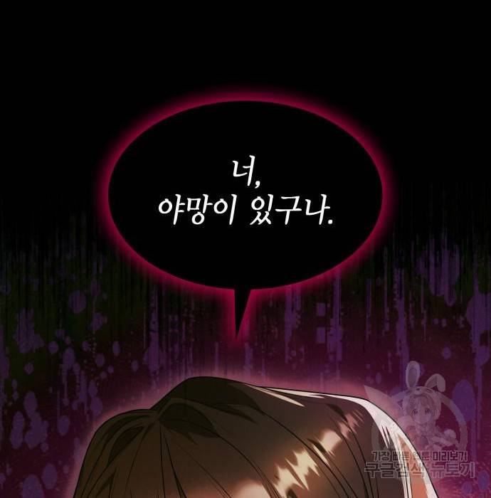 언니, 이번 생엔 내가 왕비야 5화 92