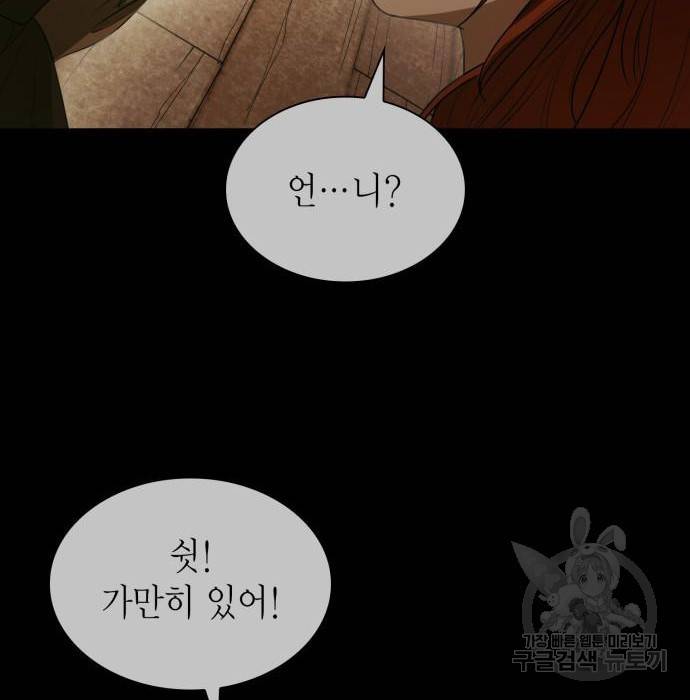 언니, 이번 생엔 내가 왕비야 5화 97