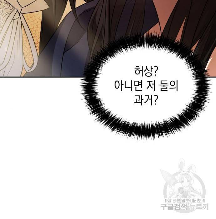 언니, 이번 생엔 내가 왕비야 5화 112