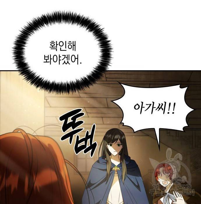 언니, 이번 생엔 내가 왕비야 5화 115