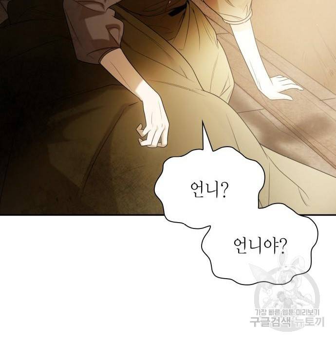 언니, 이번 생엔 내가 왕비야 5화 119
