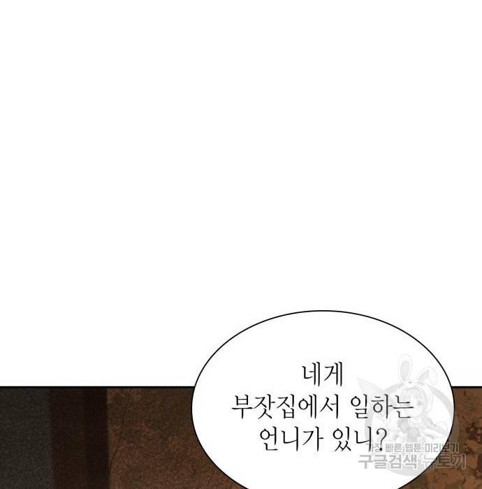 언니, 이번 생엔 내가 왕비야 5화 125
