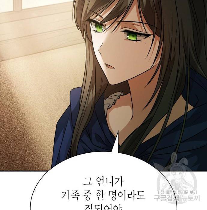 언니, 이번 생엔 내가 왕비야 5화 131