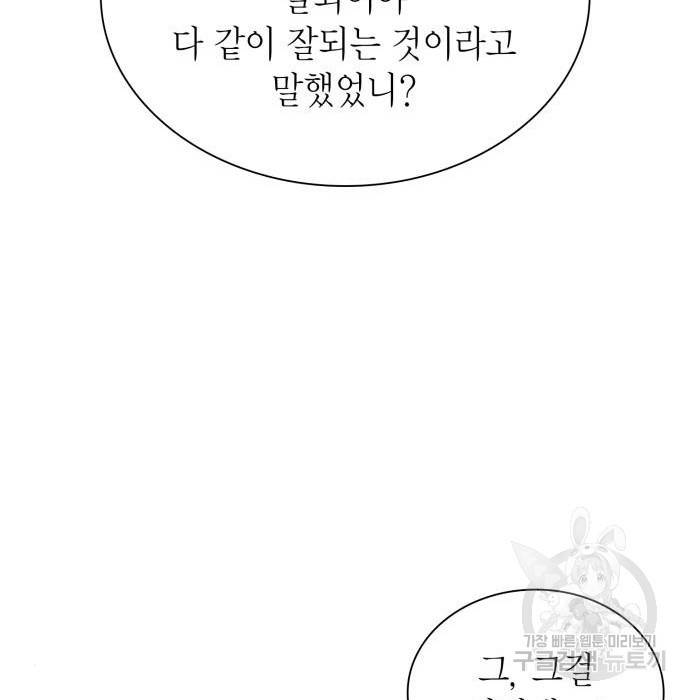 언니, 이번 생엔 내가 왕비야 5화 132