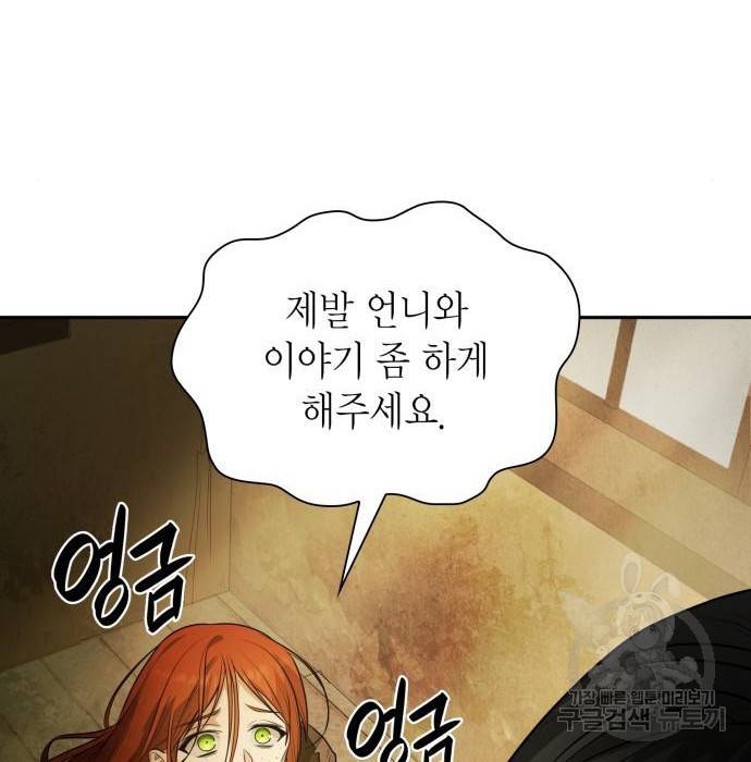 언니, 이번 생엔 내가 왕비야 5화 143