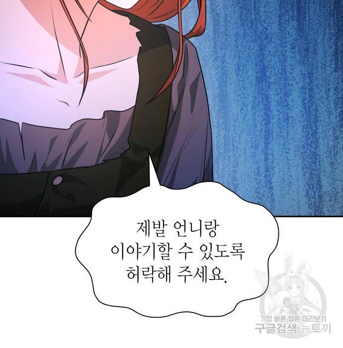 언니, 이번 생엔 내가 왕비야 5화 147