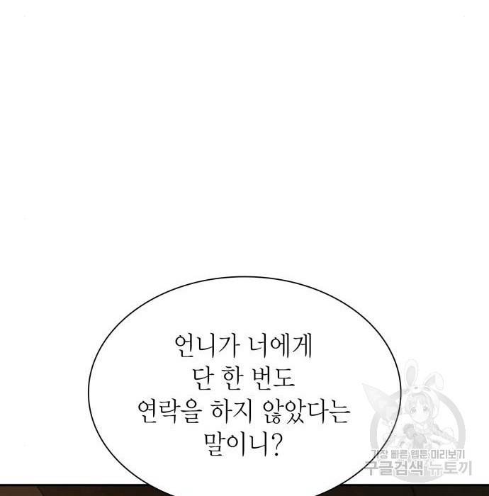 언니, 이번 생엔 내가 왕비야 5화 148