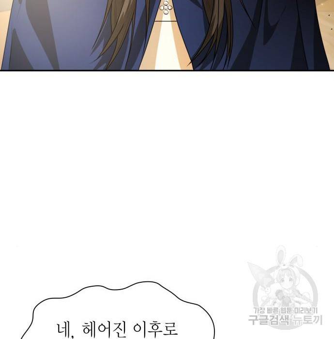 언니, 이번 생엔 내가 왕비야 5화 150