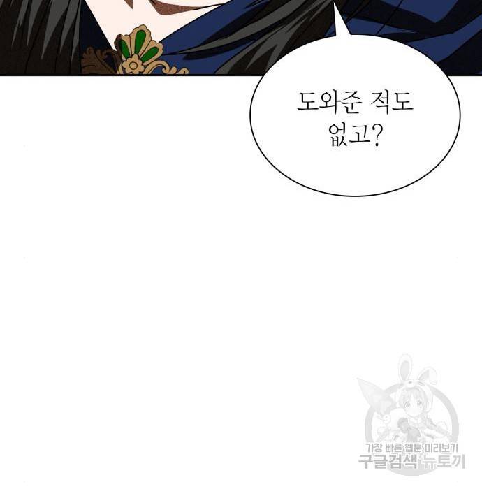 언니, 이번 생엔 내가 왕비야 5화 155