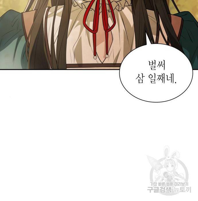 언니, 이번 생엔 내가 왕비야 5화 210