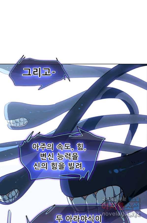 지옥에서 온 구원자 36화 1