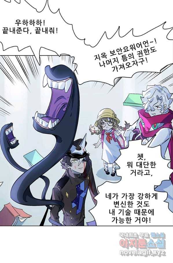 지옥에서 온 구원자 36화 4